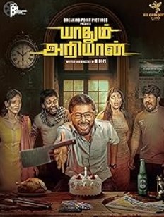 Yaadhum Ariyaan Filmy4WEB 2026 Hindi Dubbed